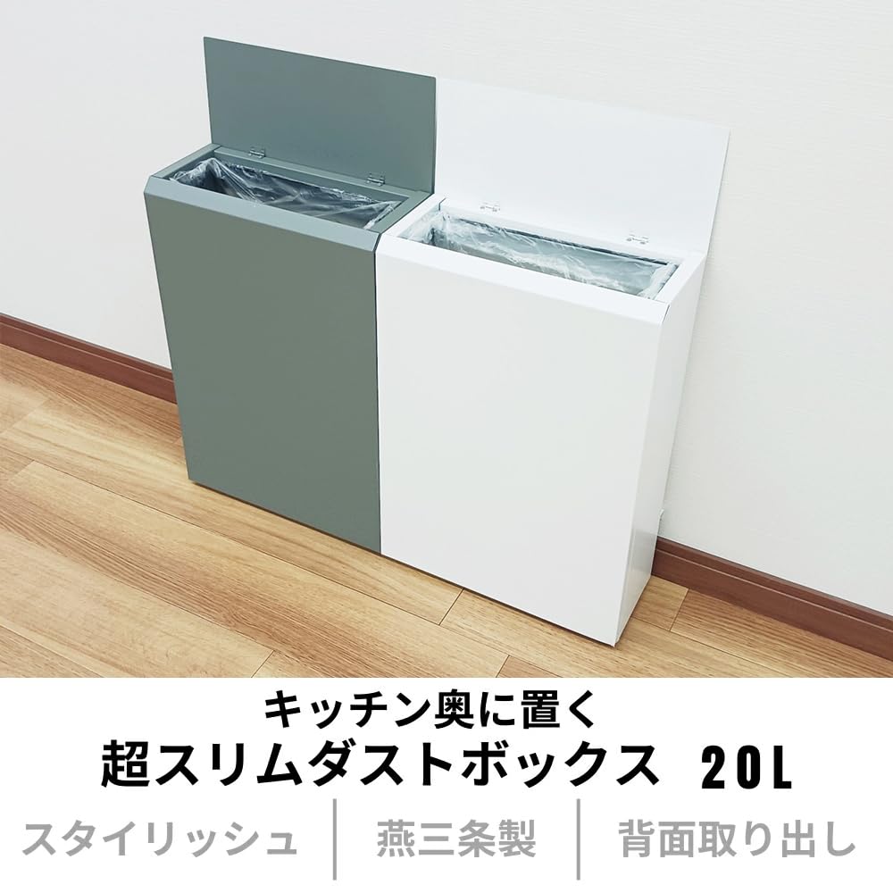 薄型　スチール　ダストボックス　2分別　ホワイト　ゴミ箱 ゴミ箱 15リットル2分別 スチール製 ダストボックス 約幅25cm 日本製 2